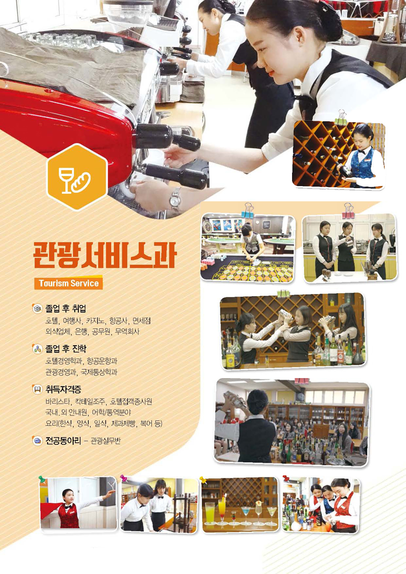 관광서비스과
