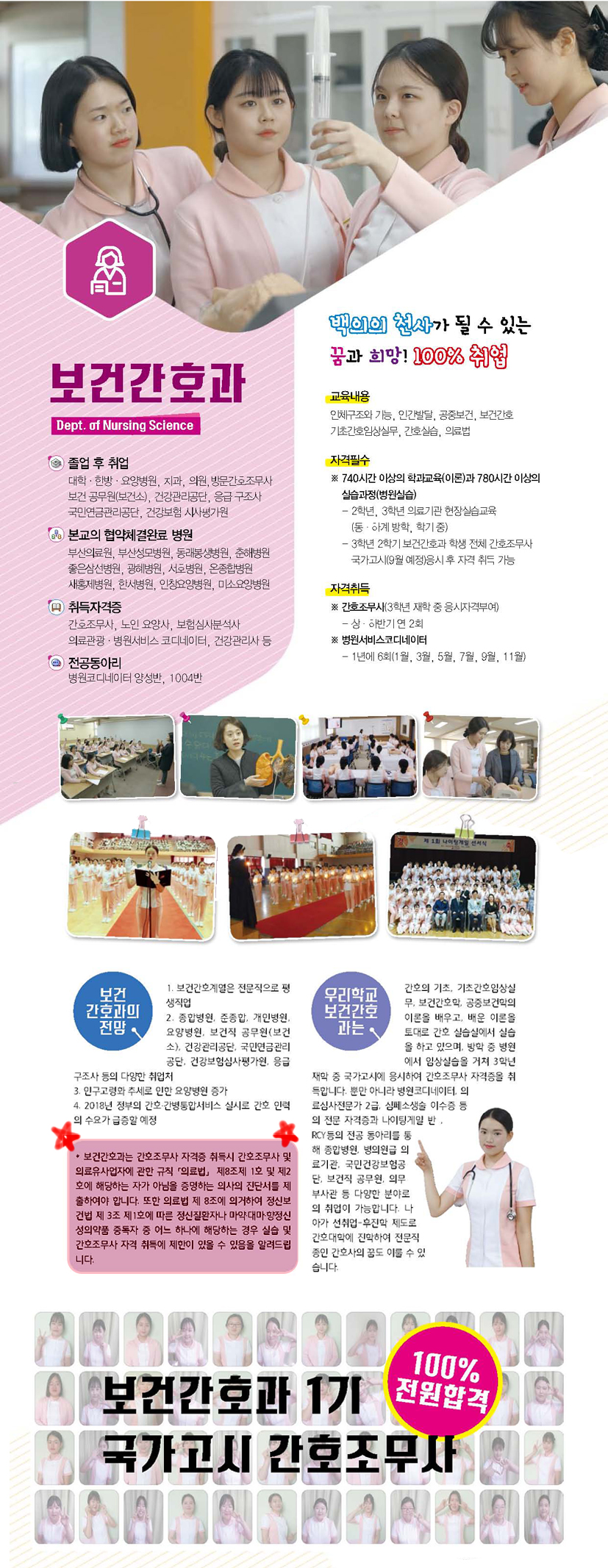 보건간호과(2016년 신설)