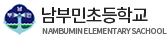 남부민초등학교