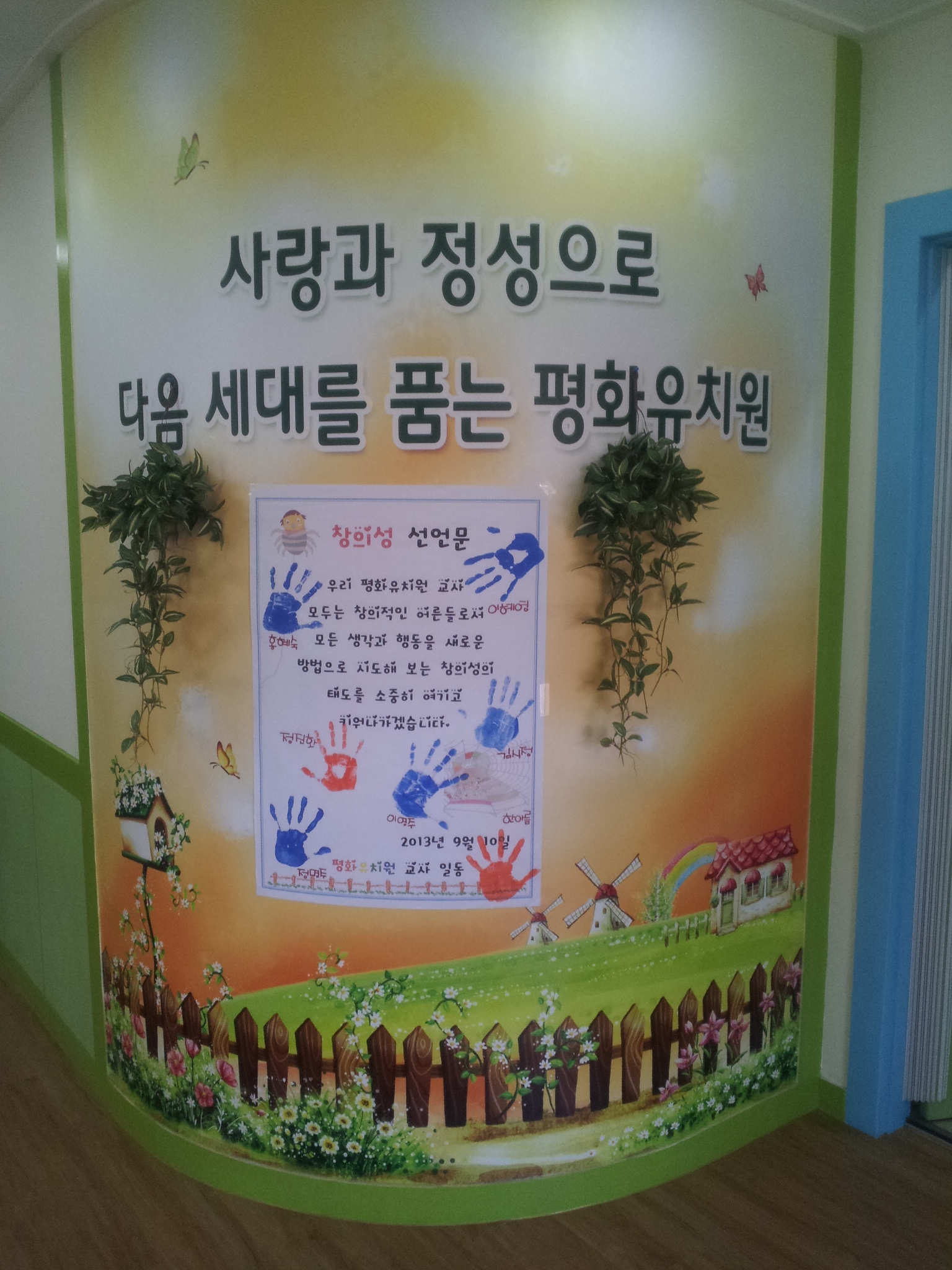평화유치원