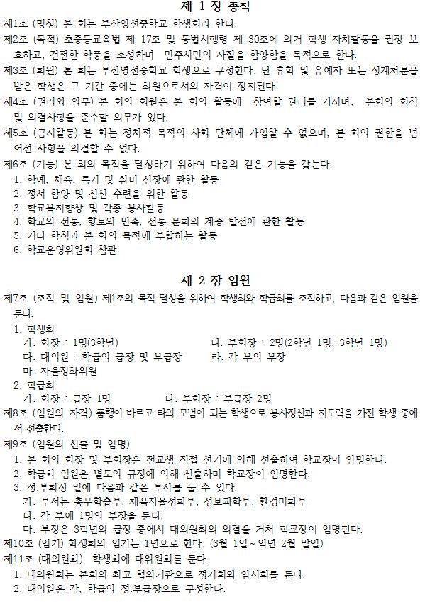 학생회 회칙