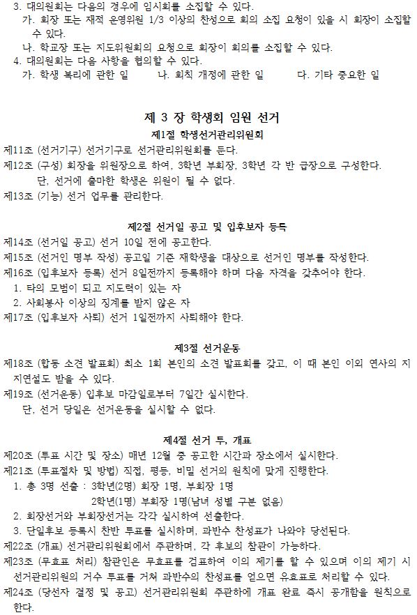 학생회 회칙