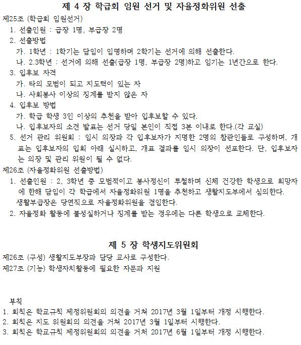 학생회 회칙