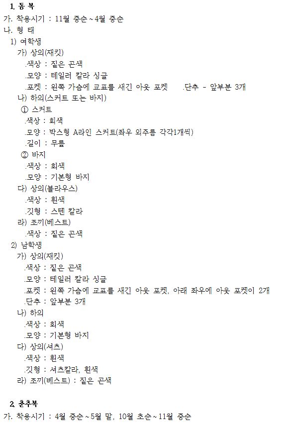 교복 규정