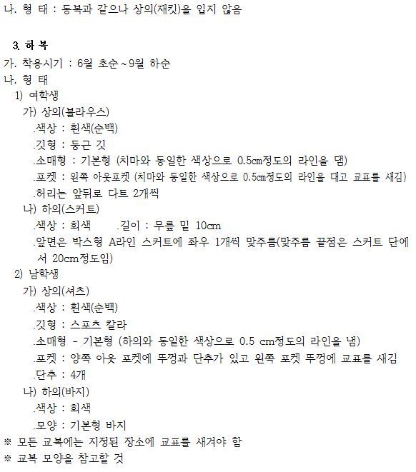 교복 규정