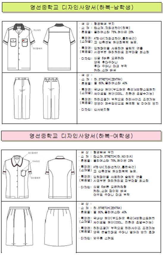 교복 규정