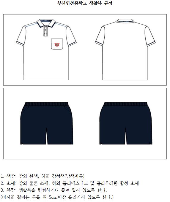 교복 규정