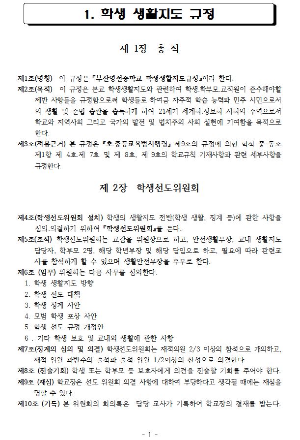 학생생활규정