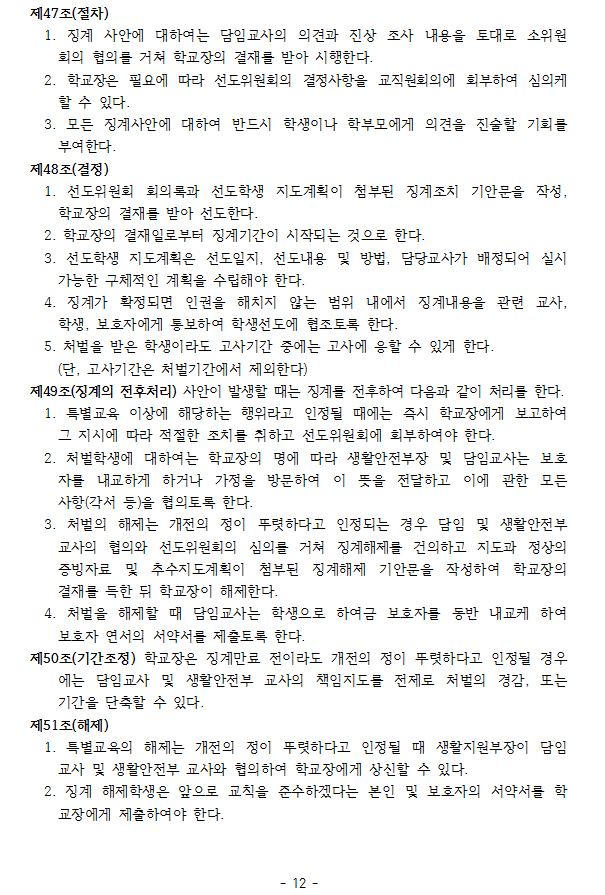 학생생활규정
