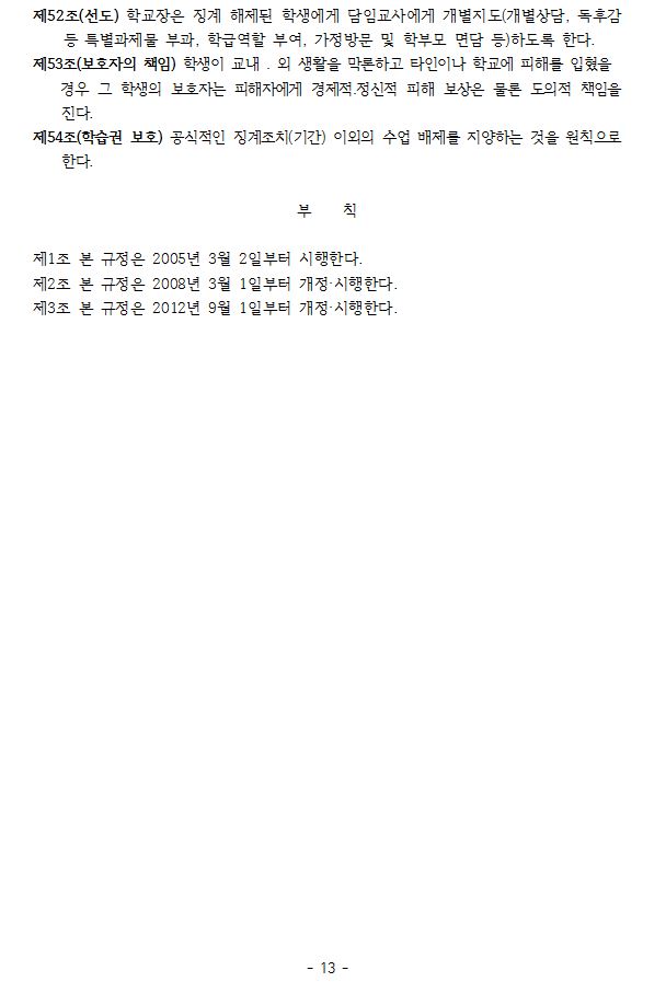 학생생활규정