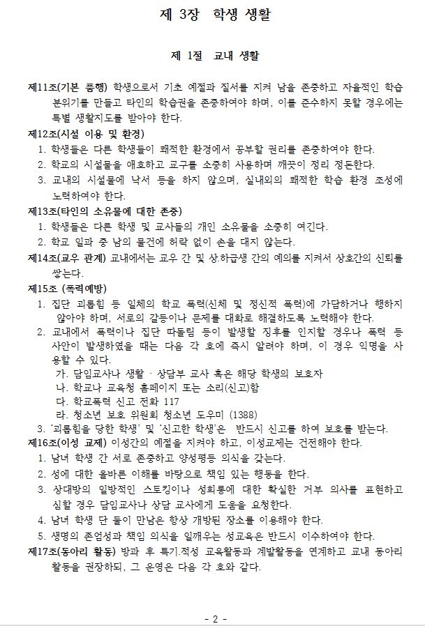 학생생활규정