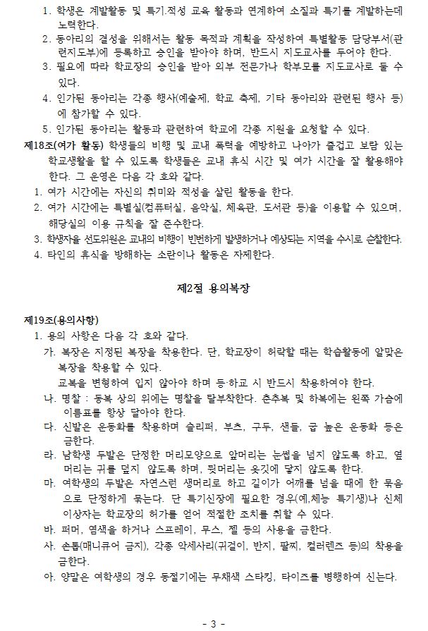 학생생활규정