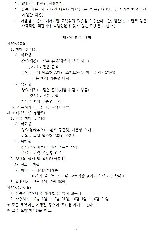 학생생활규정