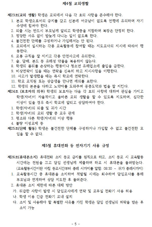 학생생활규정