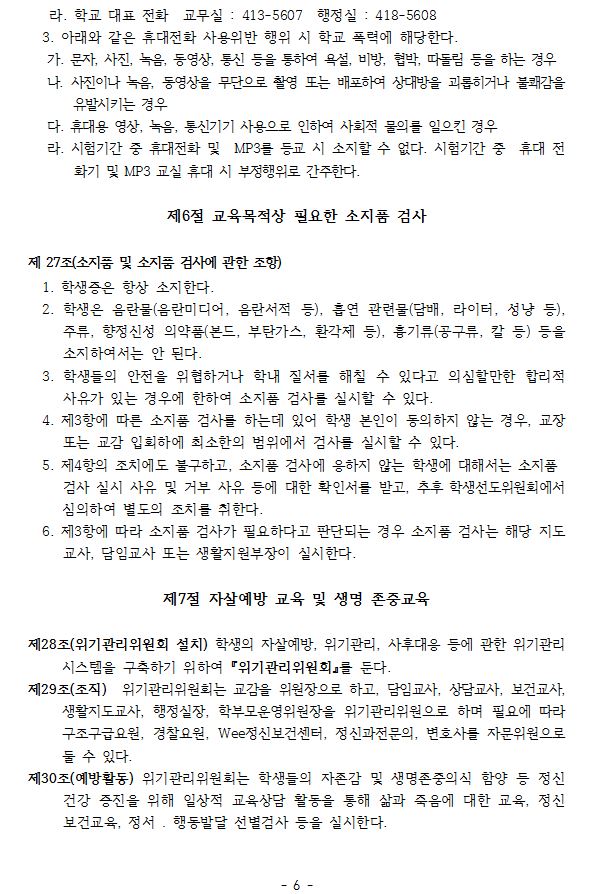 학생생활규정