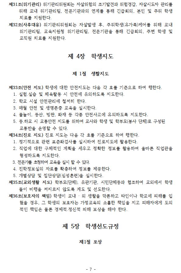 학생생활규정
