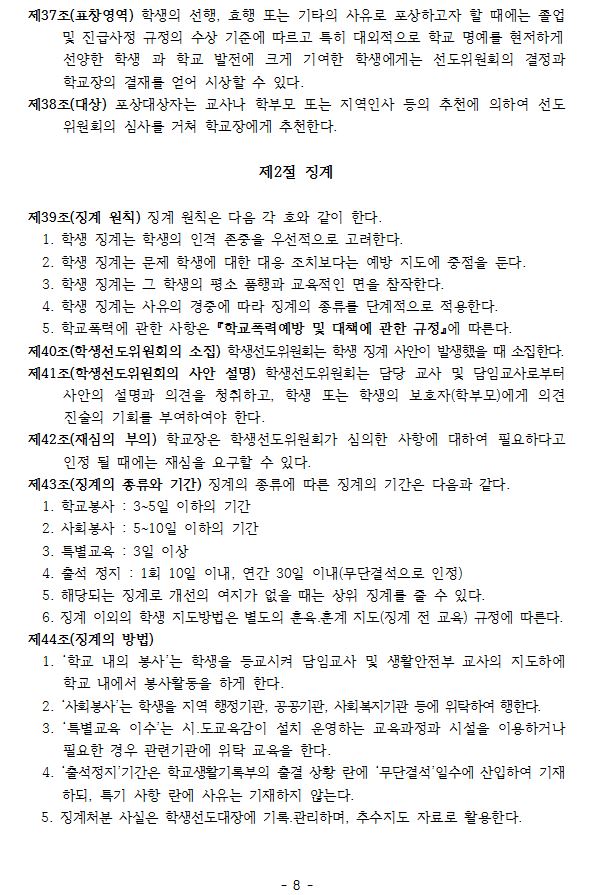 학생생활규정