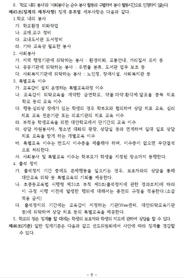 학생생활규정