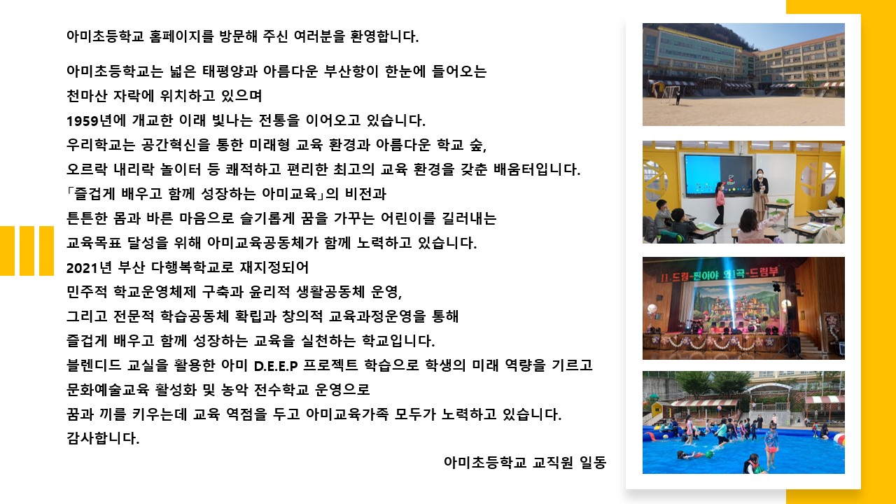 학교장인사말