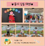  동시 낭송 대회 상세보기