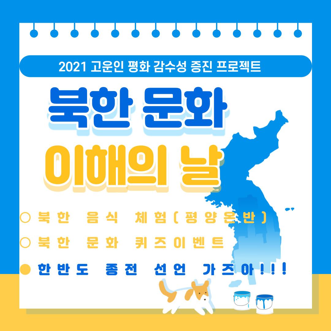 북한문화이해의 날 포스터.jpg