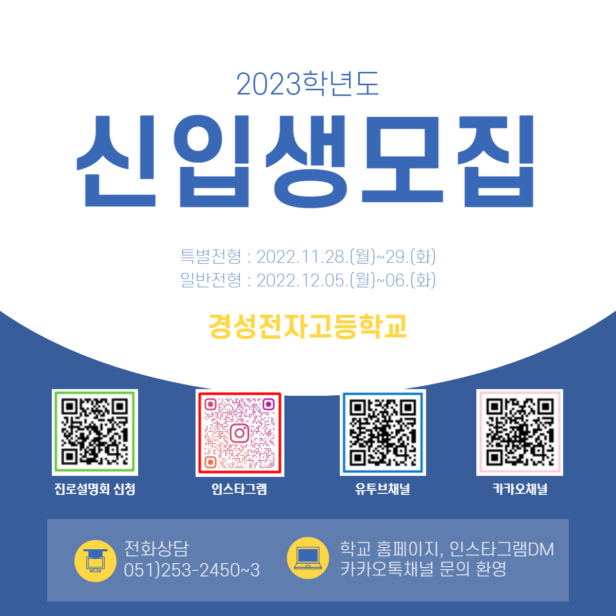 2023학년도 신입생 모집.jpg