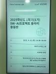 2025학년도 [SW·AI 프로젝트]디지털전자과 부산교육청 SW.AI프로젝트 동아리 참여  상세보기