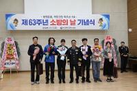 제 63회 소방의 날 표창장 수여식 상세보기