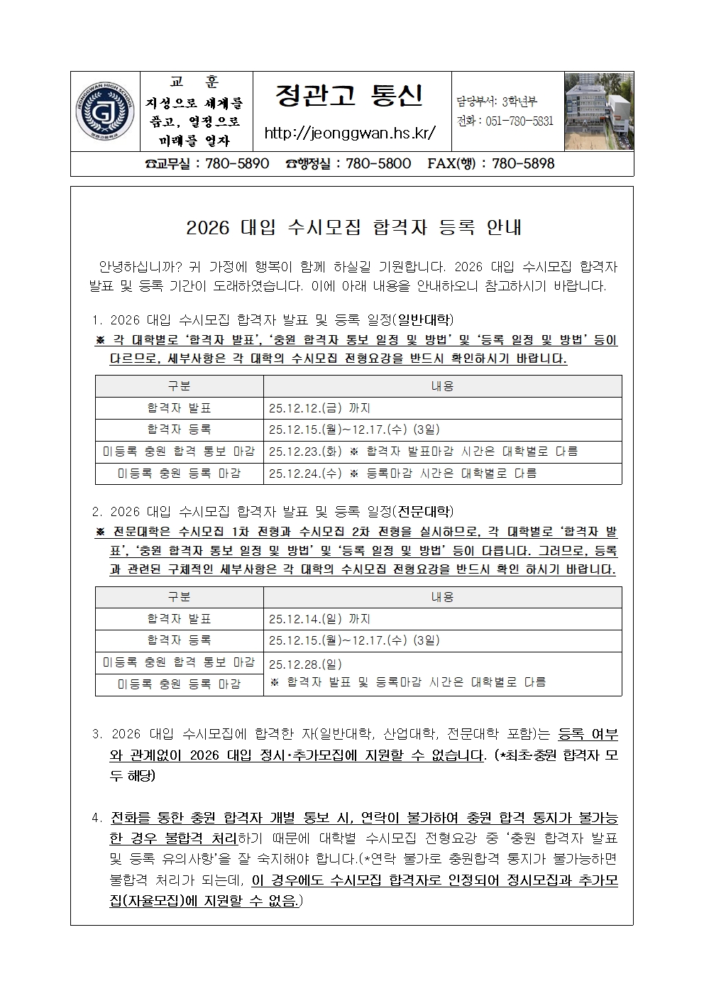 수시 합격자 등록 안내 가정통신문001.jpg