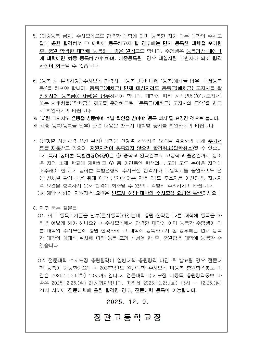 수시 합격자 등록 안내 가정통신문002.jpg