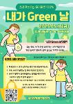 내가 Green 날~~  상세보기