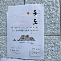 2025 독도의 날 '퀴즈' 맞추기~ 상세보기