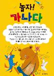 놀자! 가나다 상세보기