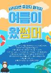여름이 왔썸머 상세보기