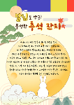 달님도 방긋! 풍성한 추석 잔치 상세보기