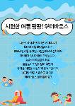 시원한 여름 팡팡! 워터 바운스 상세보기