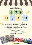 사직자연 나눔시장 상세보기