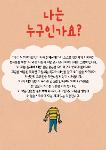 나는 누구인가요?  상세보기