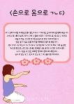 손으로 몸으로 ㄱㄴㄷ 상세보기
