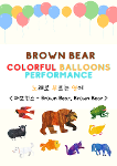 Brown Bear 상세보기