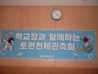2026.05.22 학교장과 함께하는 천체관측