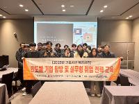 2025학년도 반도체 분야 기술사관 육성사업 기업 탐방 및 실무형 취업 전략 교육(2026.1.7.~1.9.) 상세보기