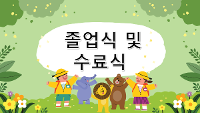 제5회 수료 및 졸업식