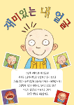 재미있는 내얼굴