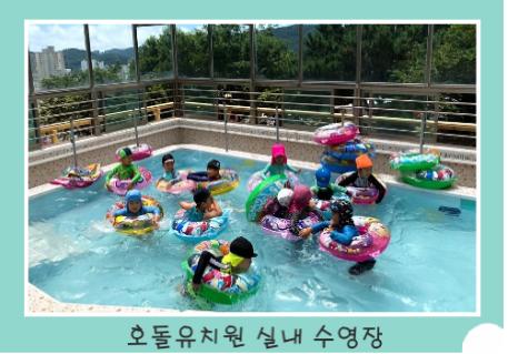 호돌유치원 실내 수영장.jpg