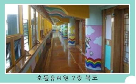 호돌유치원2층복도.jpg