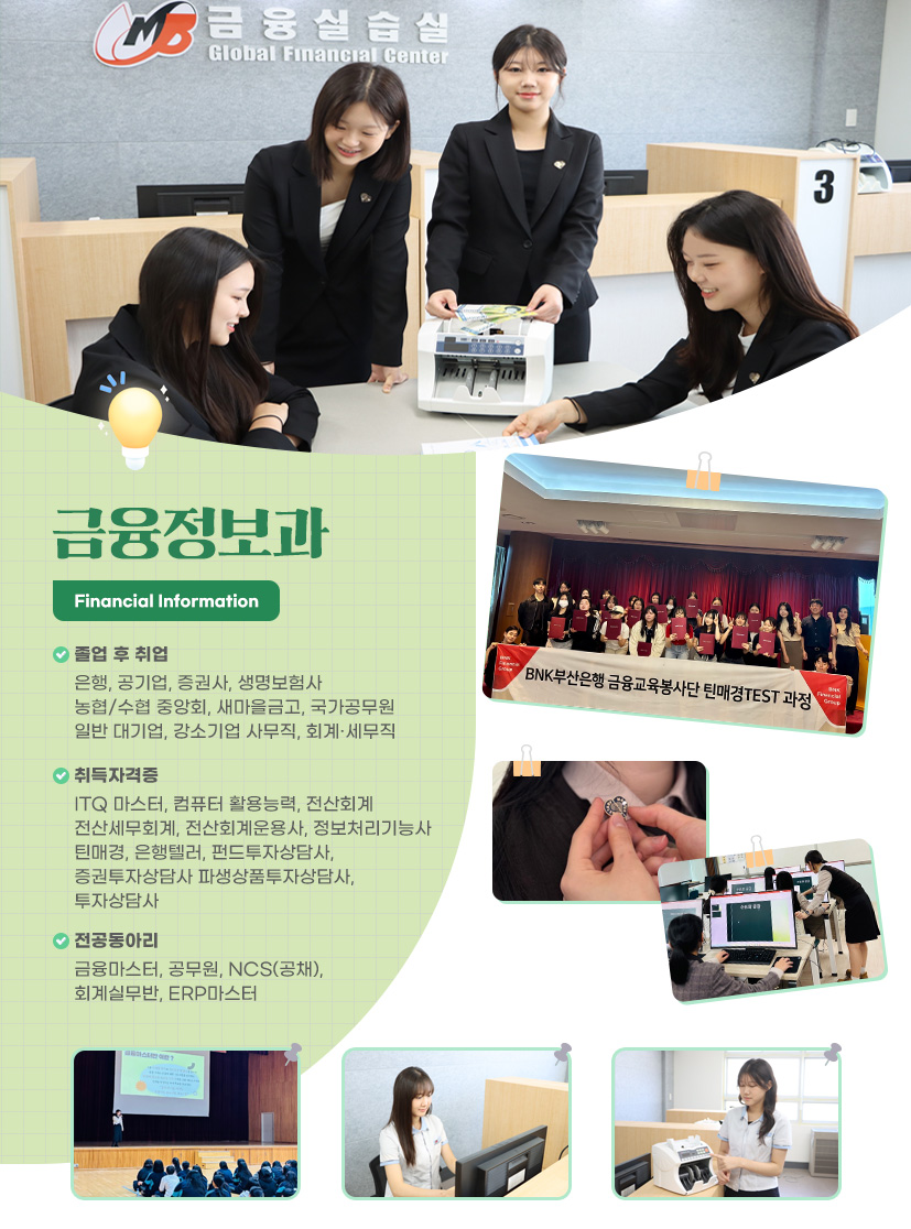 금융정보과