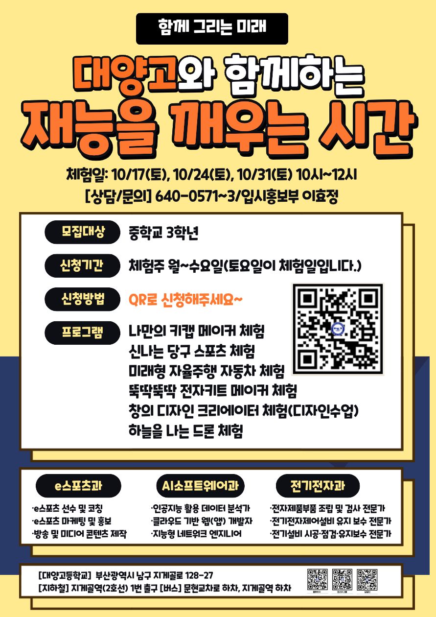 <p>&nbsp;2026년 대양 체험교육 프로그램 포스터</p>
