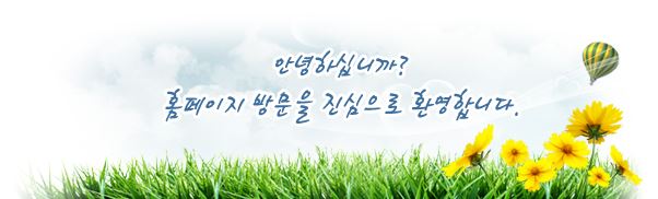 인사말 이미지