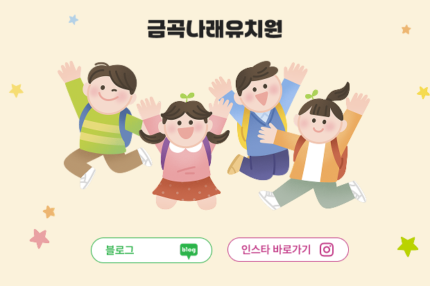 유치원 블로그, 인스타